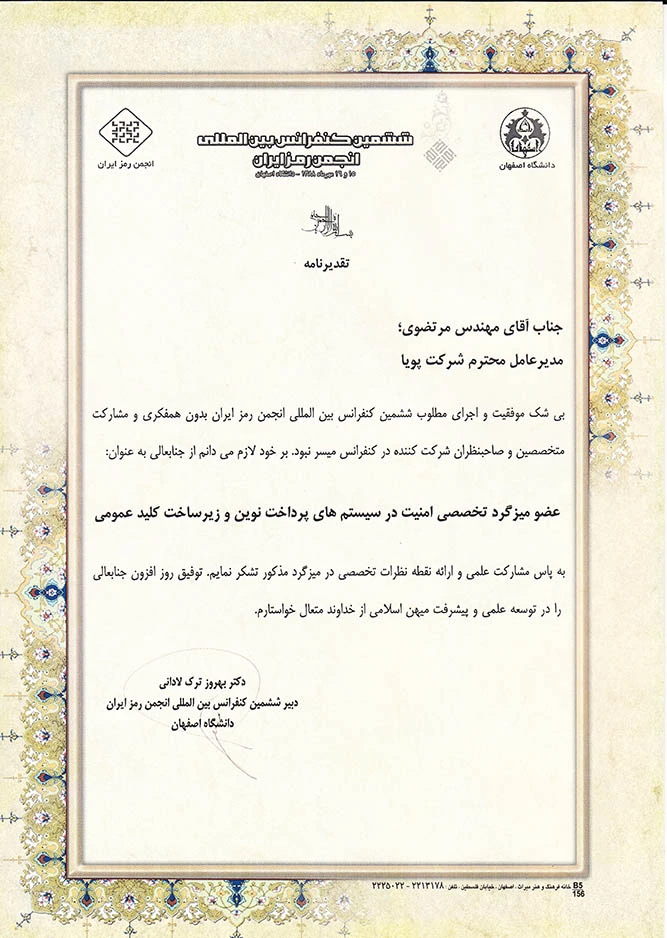 انجمن رمز ایران