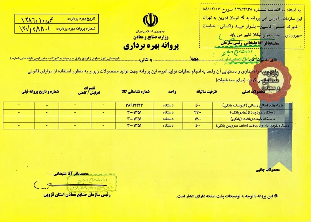 وزارت صنایع و معادن
