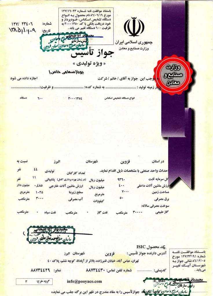وزارت صنایع و معادن