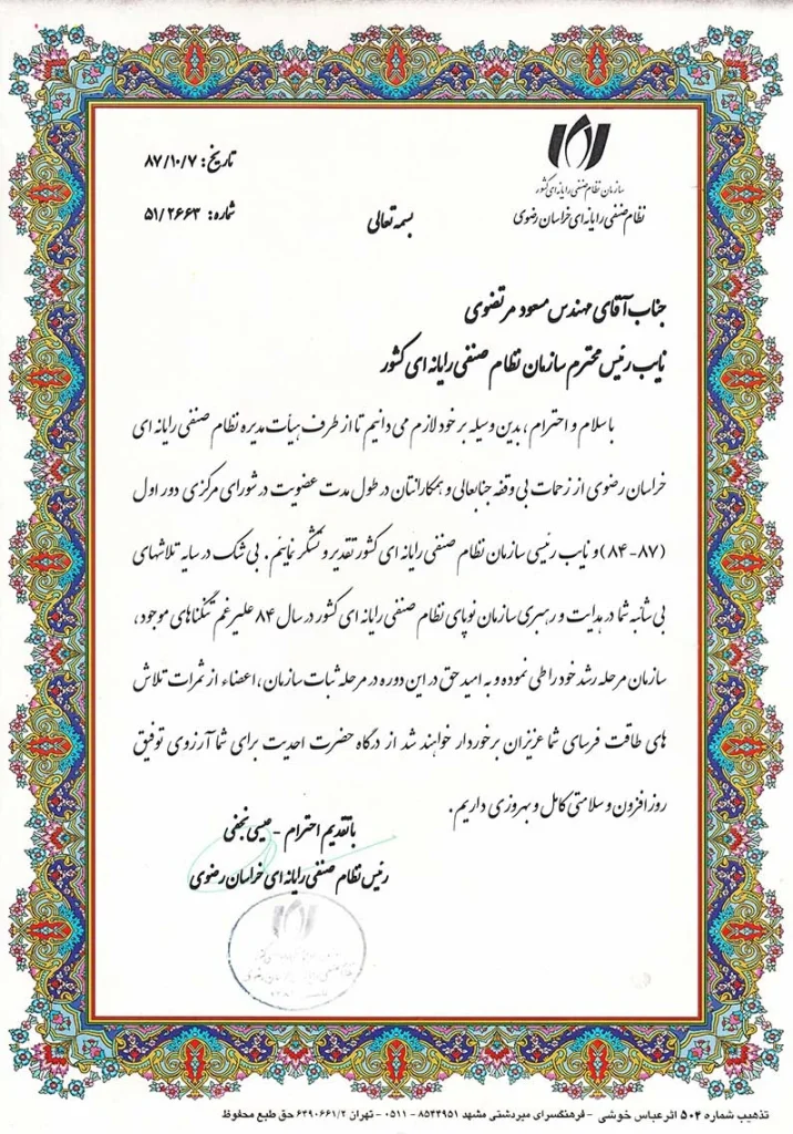 نظام صنفی رایانه ای خراسان رضوی