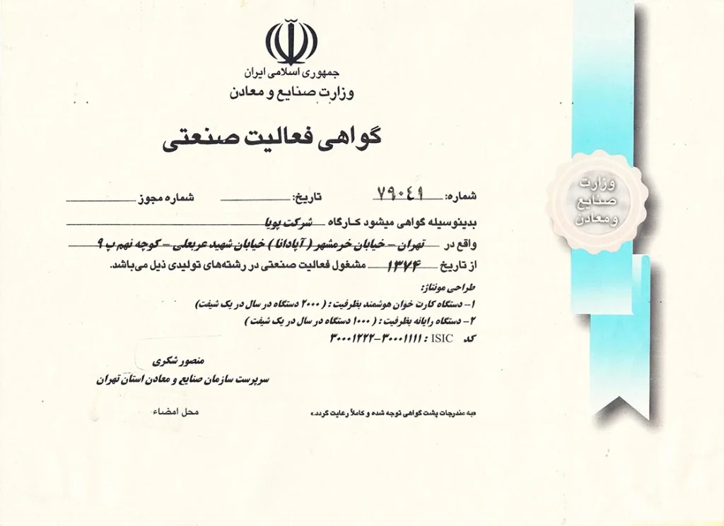 وزارت صنایع و معادن
