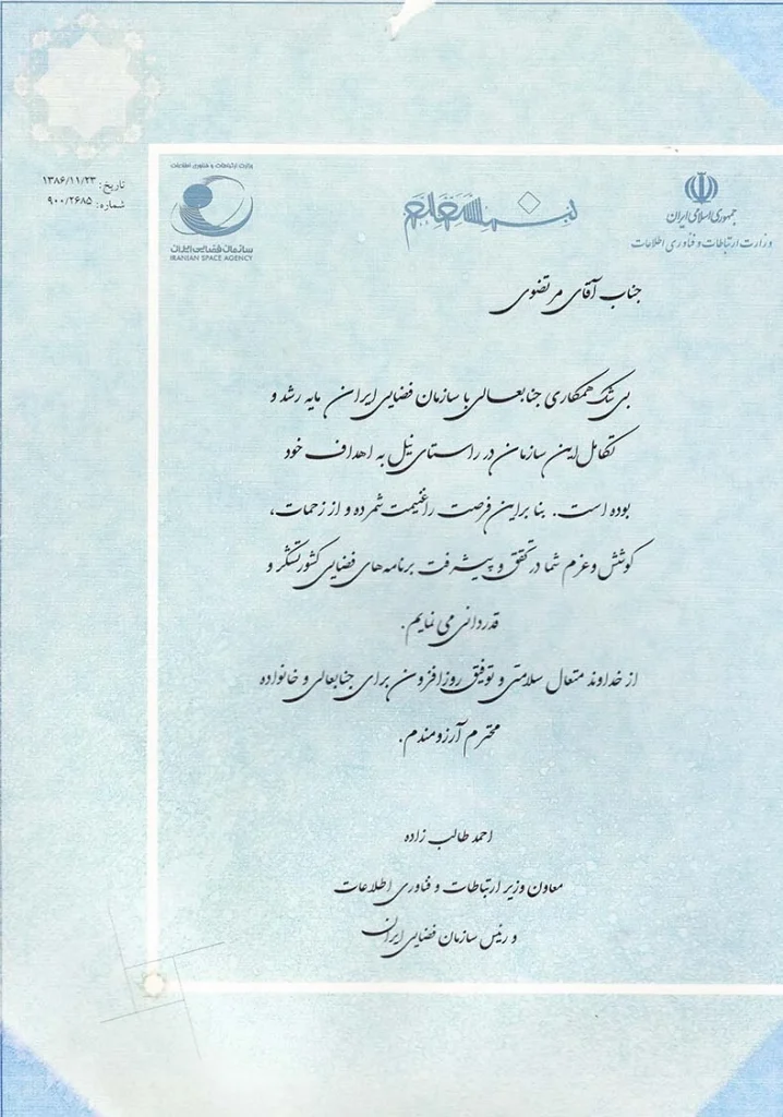 سازمان فضایی ایران