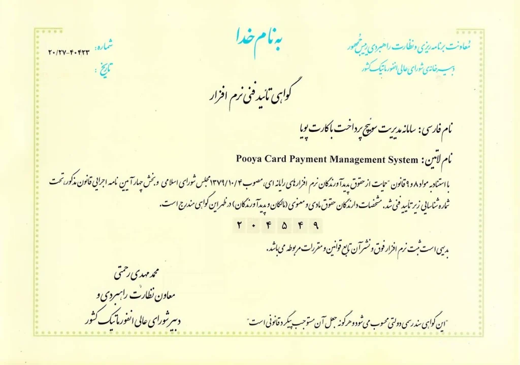 دبیرخانه شورای عالی انفورماتیک کشور