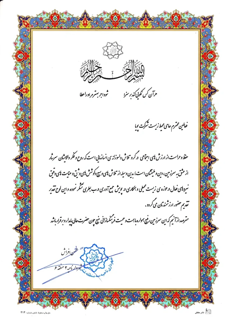 شهرداری تهران