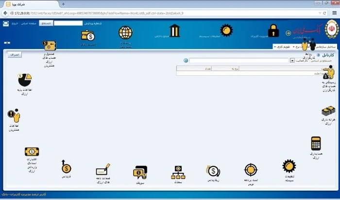 ارزش (سامانه جامع ارزی) شرکت پویا