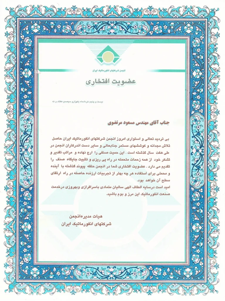 انجمن شرکت های انفورماتیک ایران