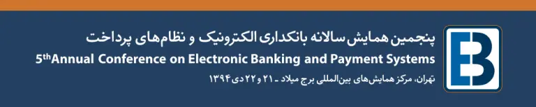 برنامه های شرکت پویا برای حضور در همایش بانکداری الکترونیک