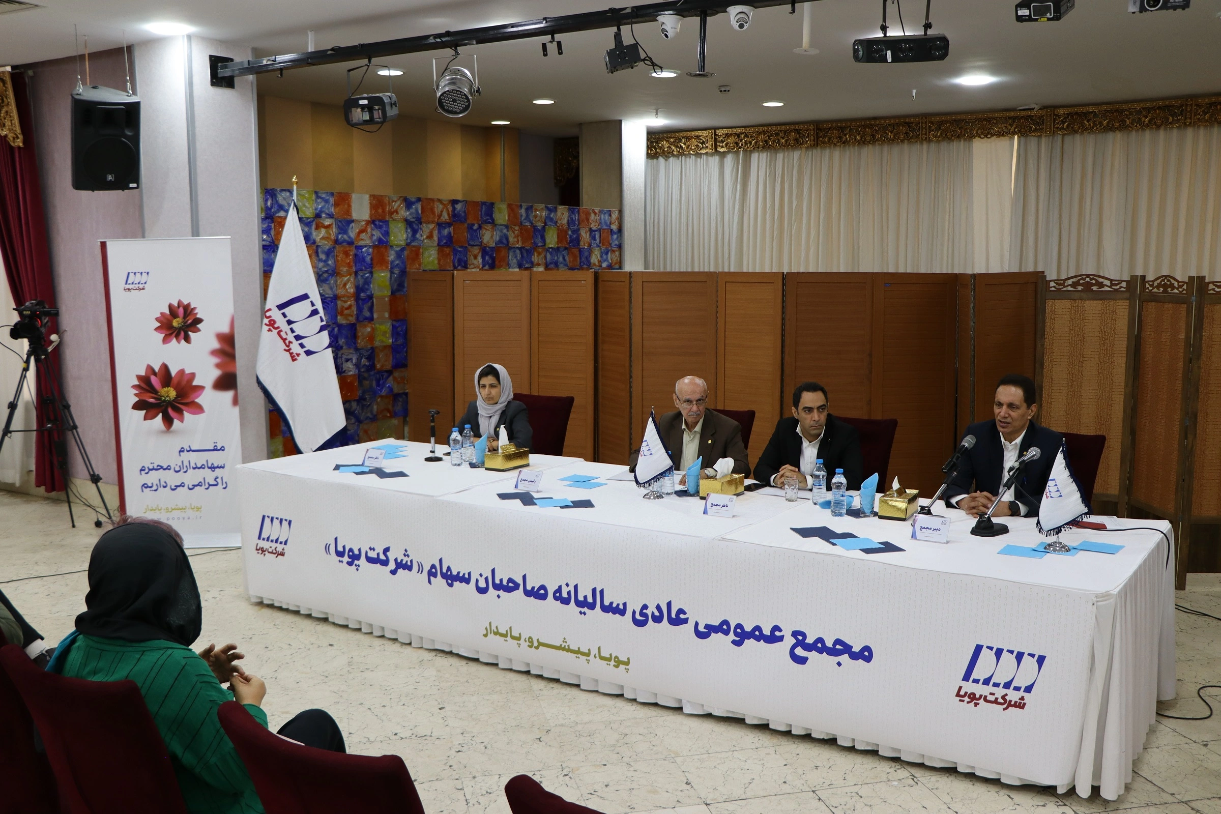 مجمع عمومی عادی سالیانه صاحبان سهام شرکت پویا با نماد «رپویا» برگزار شد