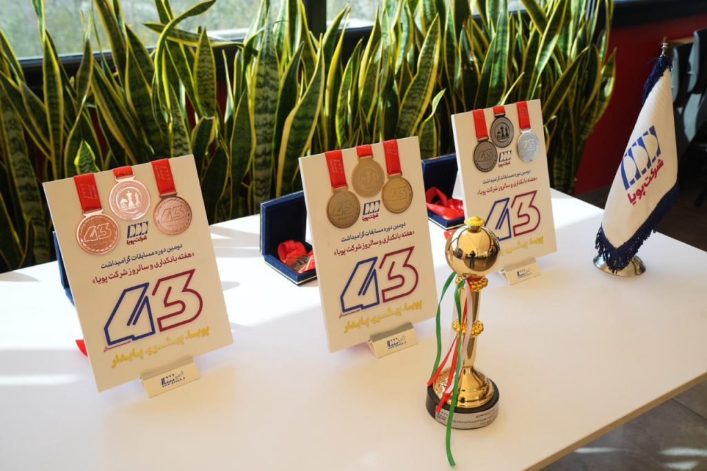 دومین دوره مسابقات گرامیداشت هفته بانکداری و سالروز شرکت پویا