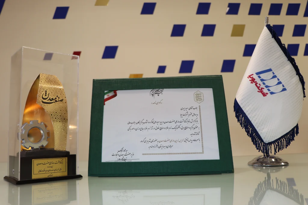 تندیس زرین صنعت و معدن - شرکت پویا